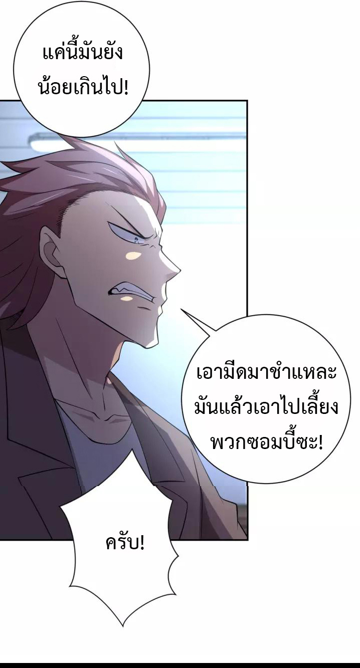 Apocalyptic Super System ตอนที่ 58 หน้า 28