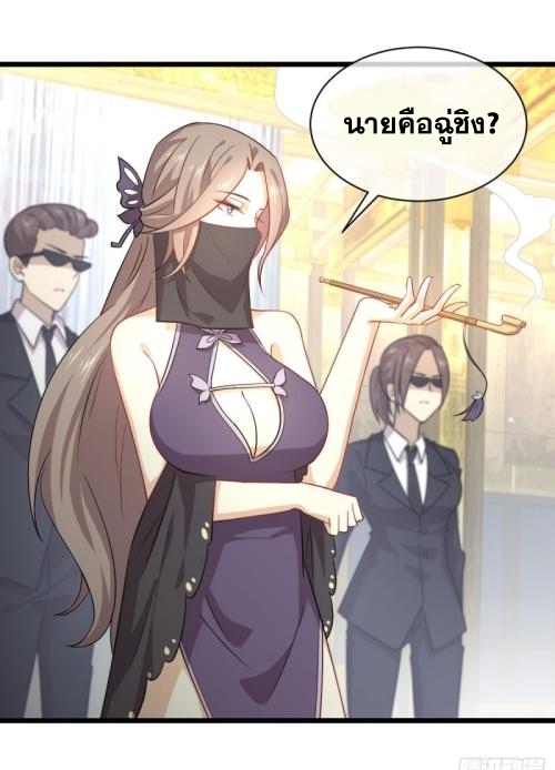 Immortal Swordsman in The Reverse World ข้าเซียนกระบี่ไม่เกาะสตรี ตอนที่ 76 หน้า 20