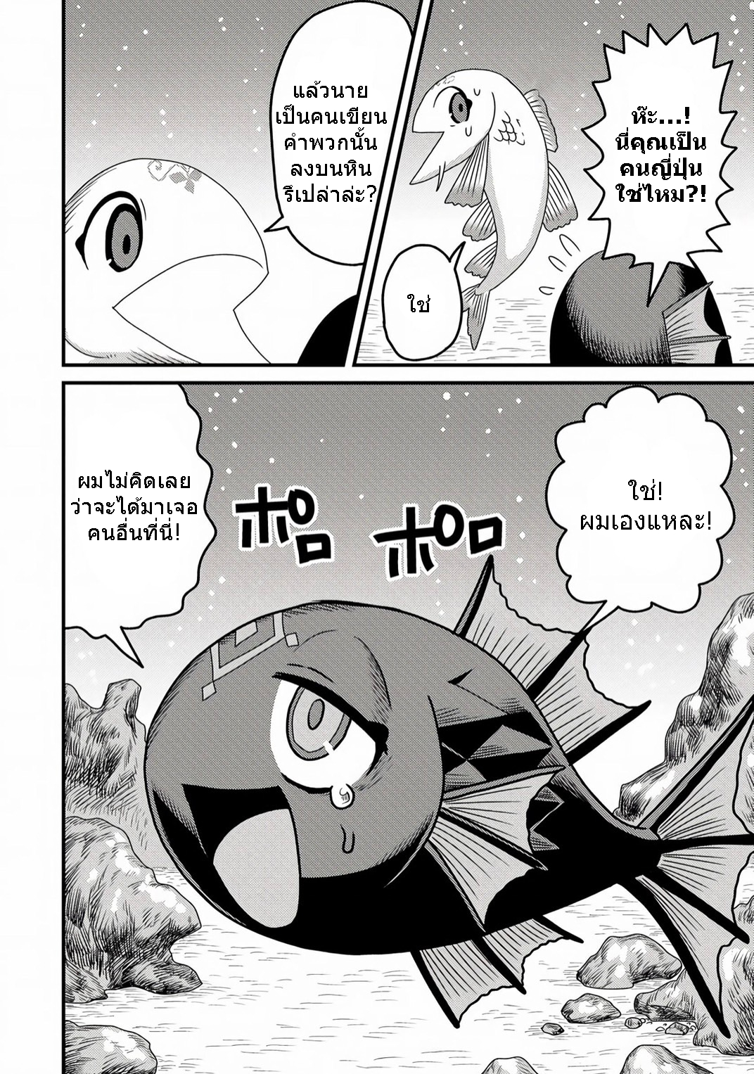 เกิดใหม่เป็นลูกปลาในต่างโลก! ตอนที่ 3 หน้า 25