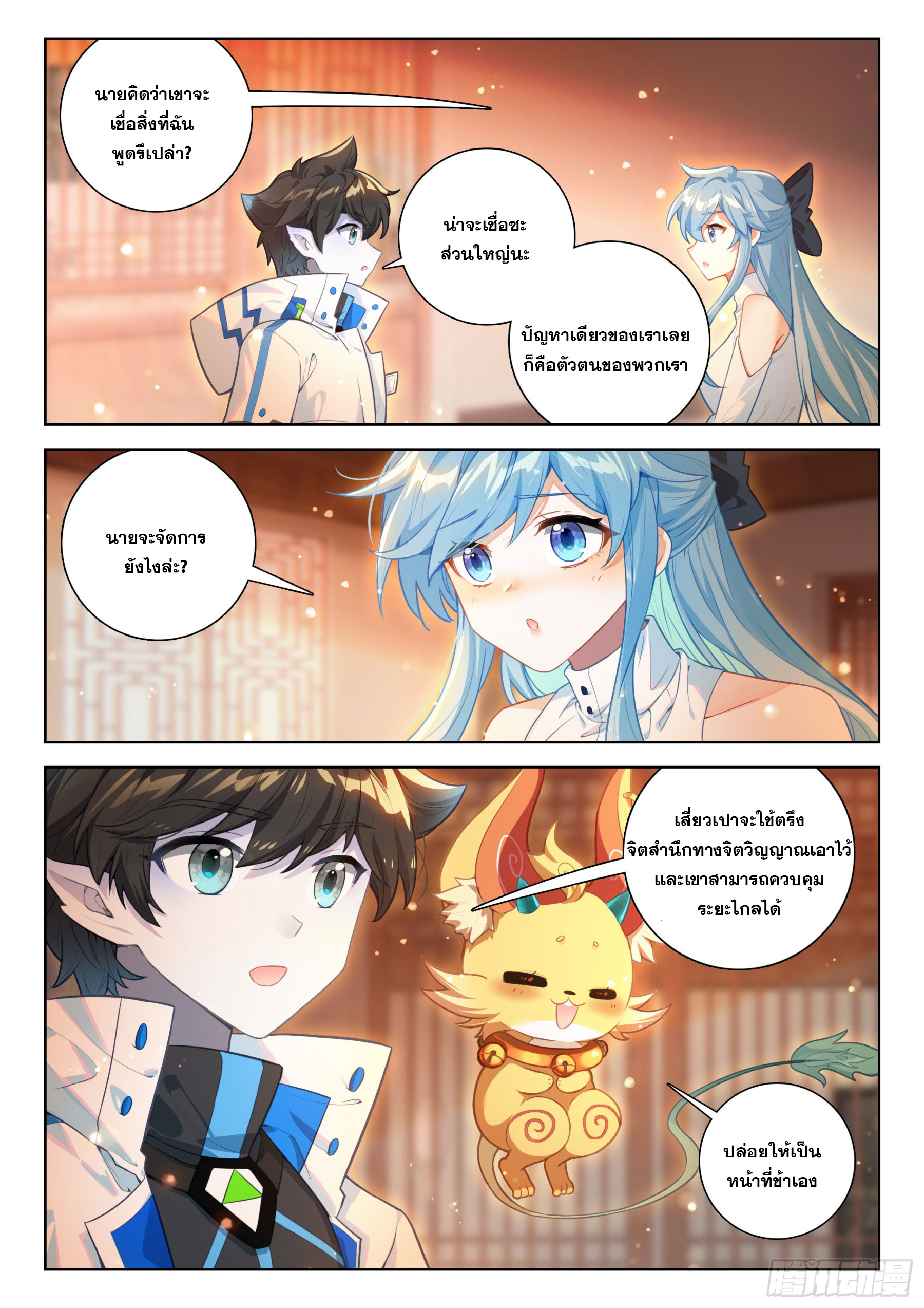 Soul Land IV – The Ultimate Combat มหาศึกการต่อสู้ ตอนที่ 307 หน้า 5