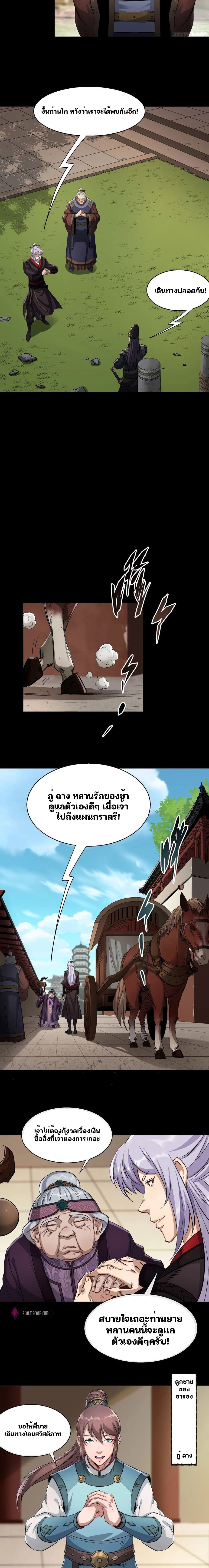 มหาปราชญ์ผู้ยิ่งใหญ่ ตอนที่ 2 หน้า 6