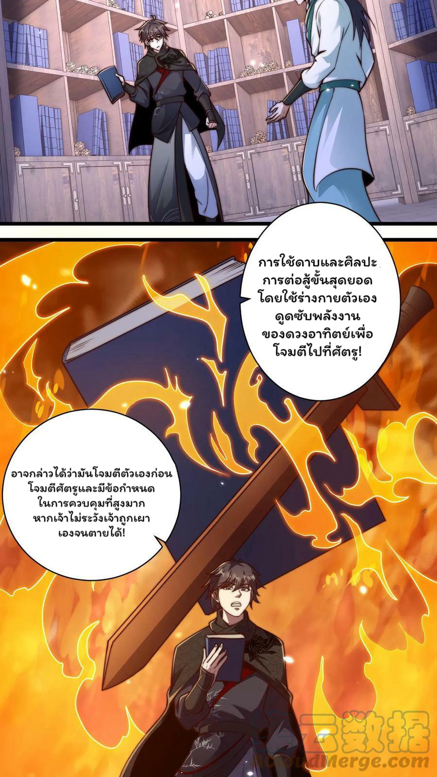 ระบบไร้เทียมทานเมื่อถูกปีศาจโจมตี ตอนที่ 39 หน้า 3
