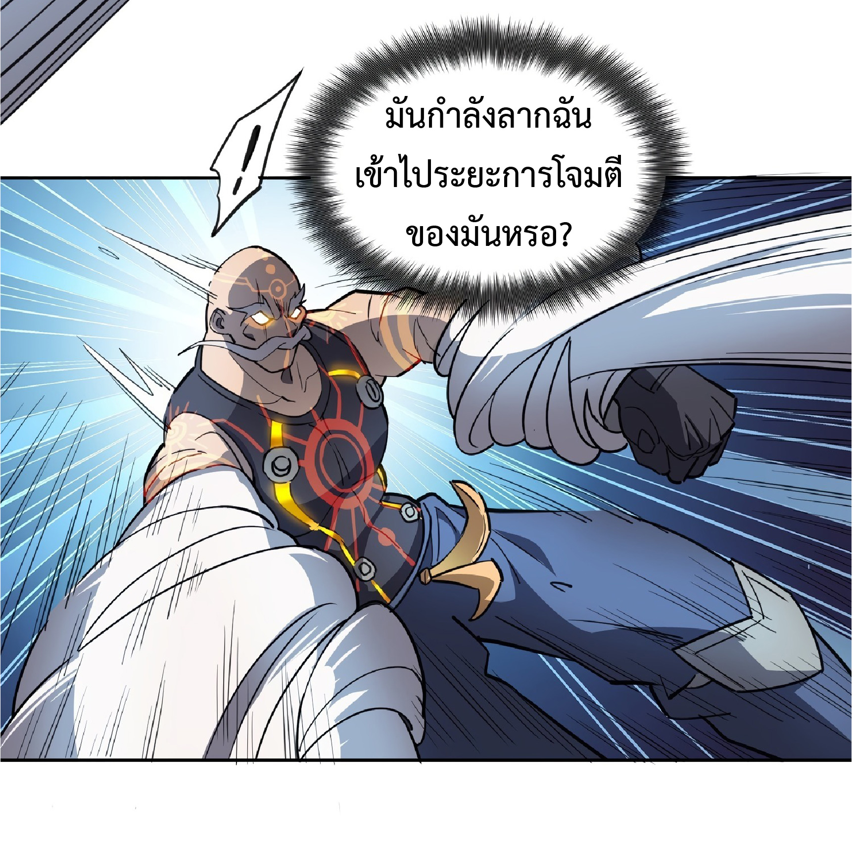 The People On Earth Are Too Ferocious ตอนที่ 82 หน้า 36