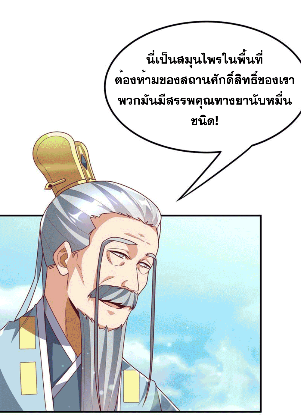 Wu ni ตอนที่ 256 หน้า 35