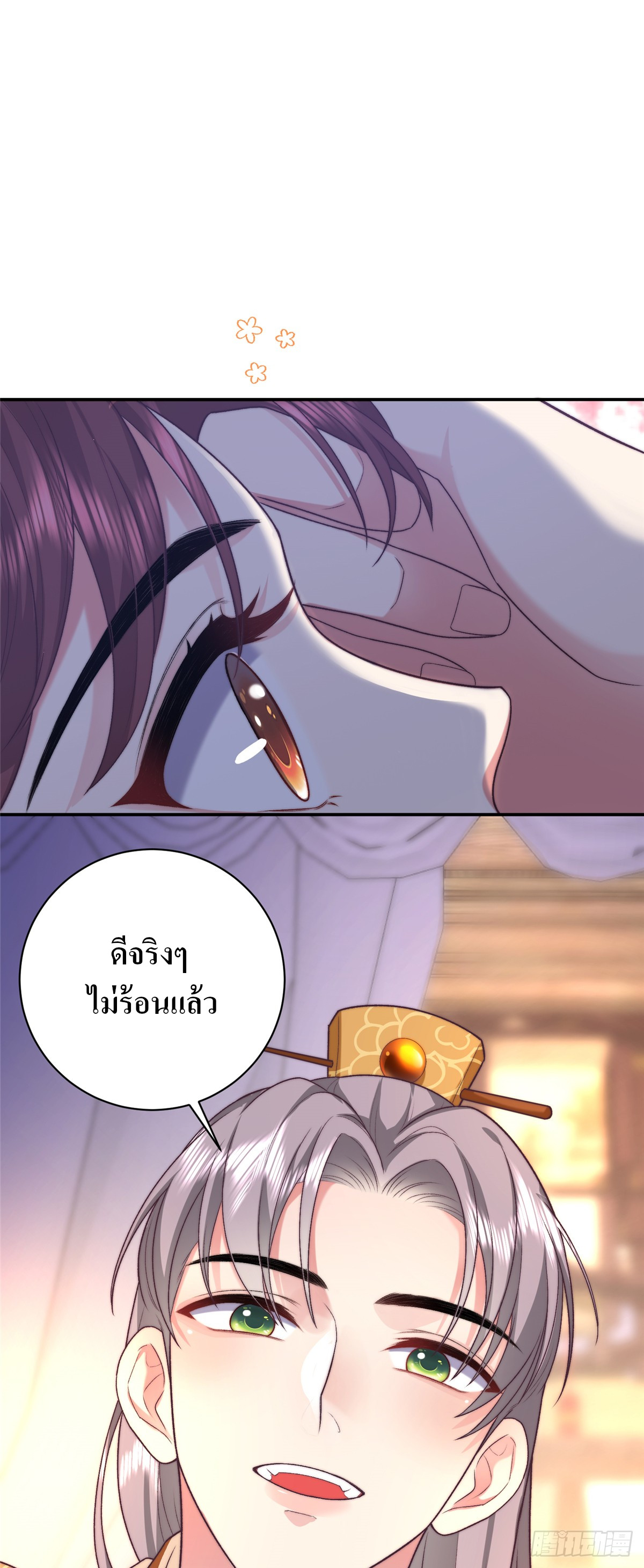 สามีทั้งแปดให้ตายเถอะ! ตอนที่ 6 หน้า 2