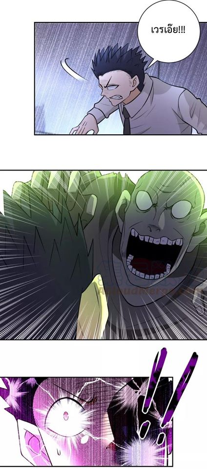 Apocalyptic Super System ตอนที่ 51 หน้า 12