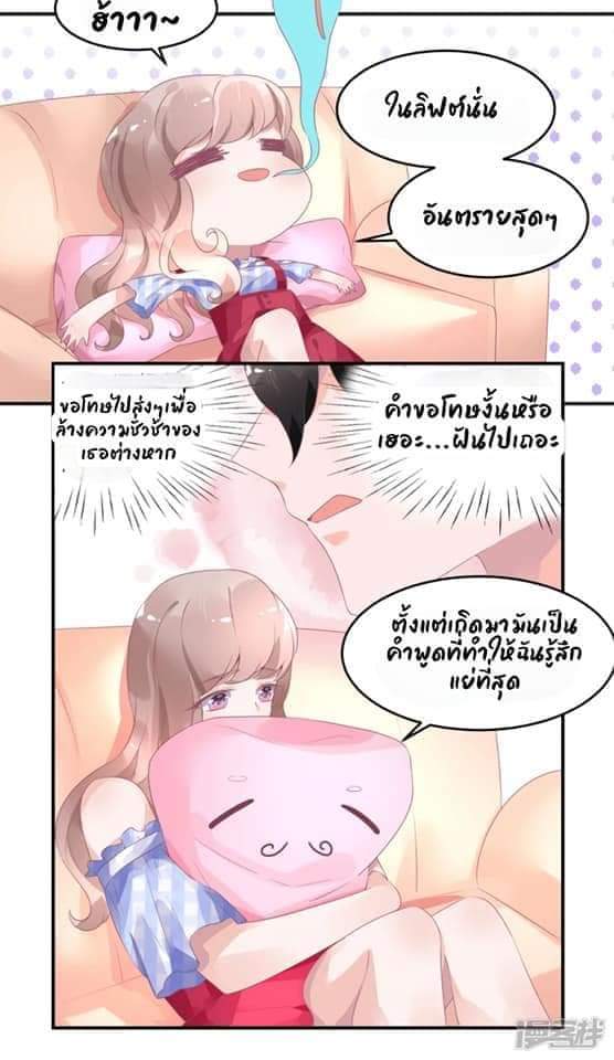 My Dream Of Wanting To Be Superstar ตอนที่ 16 หน้า 9