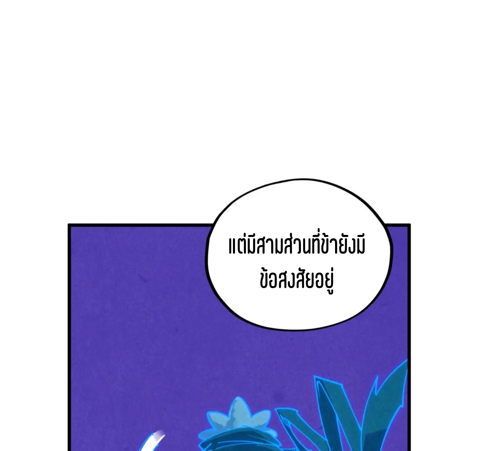 มหาเทพนิรันดร์กาล ตอนที่ 291 หน้า 70