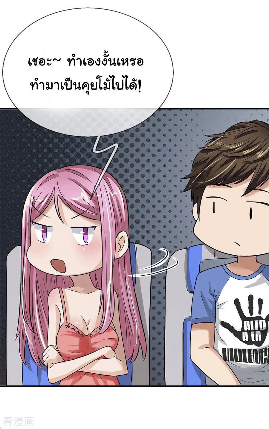 หมอเทพฟ้าประทาน (Super Medical Fairy in The City) จบ ตอนที่ 1 หน้า 33