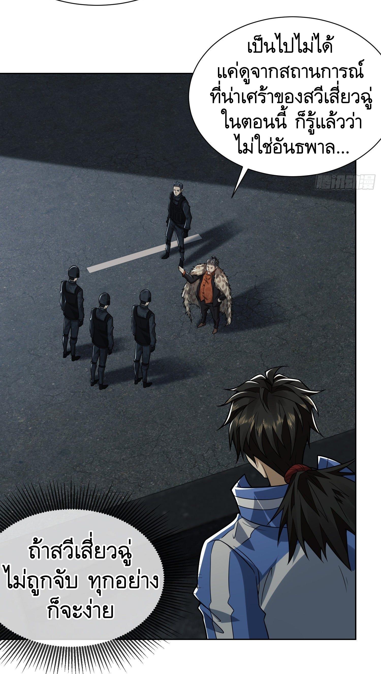 THE FIRST ORDER ตอนที่ 81 หน้า 50