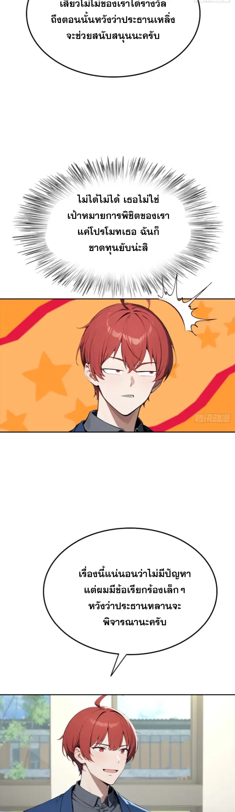 ระบบพลิกชีวิต: ฉันปั่นค่าความชอบของเทพธิดาจนเต็มปรอท! ตอนที่ 18 หน้า 18