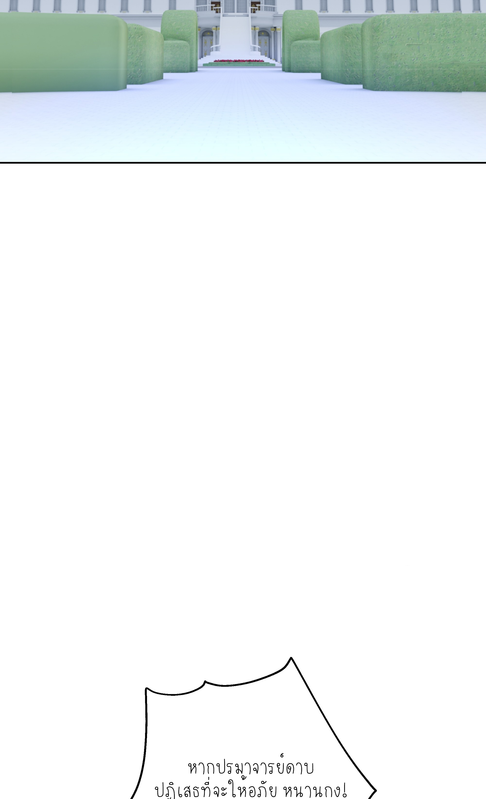 ราชาแห่งต้าซา~ ตอนที่ 11 หน้า 12