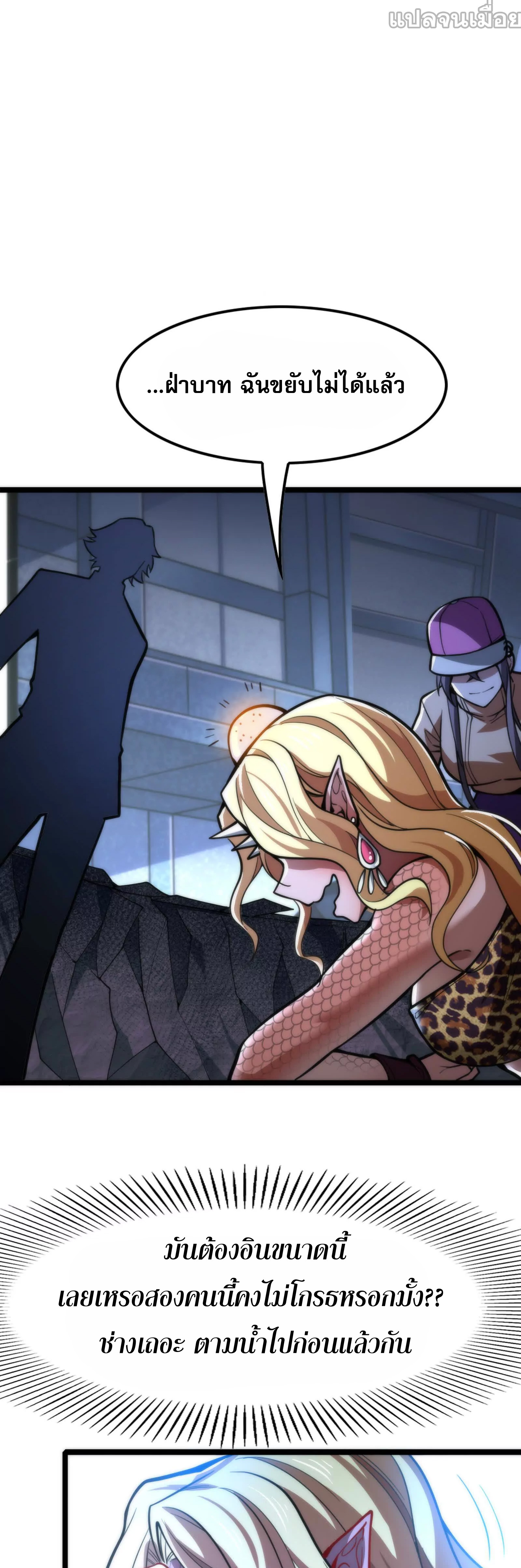 จอมทรราชท้าชะตาข้ามมิติ ตอนที่ 9 หน้า 5