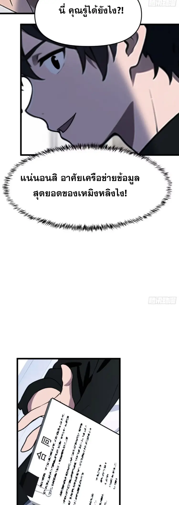 [ชนจีน]หลังถูกเลิกจ้าง ก็ได้ระบบพันล้าน ฉันจะอัพเกรด!!! ตอนที่ 11 หน้า 7