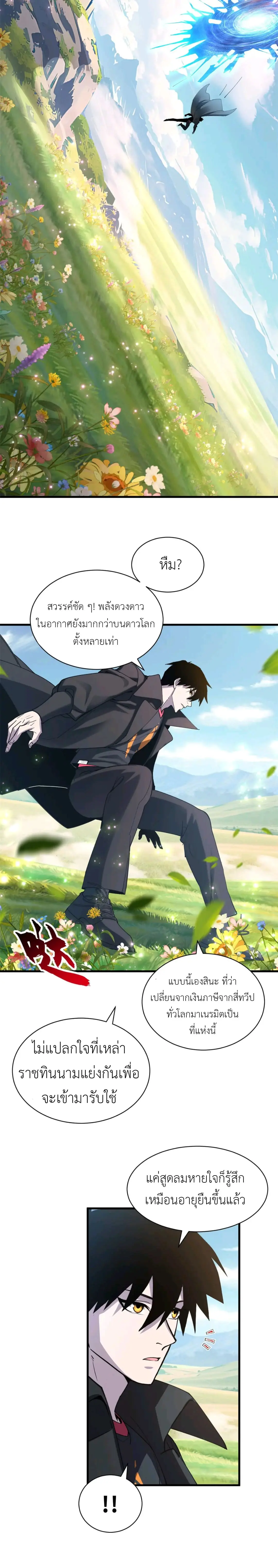 โคตรเทพร้านสัตว์อสูร ตอนที่ 172 หน้า 10