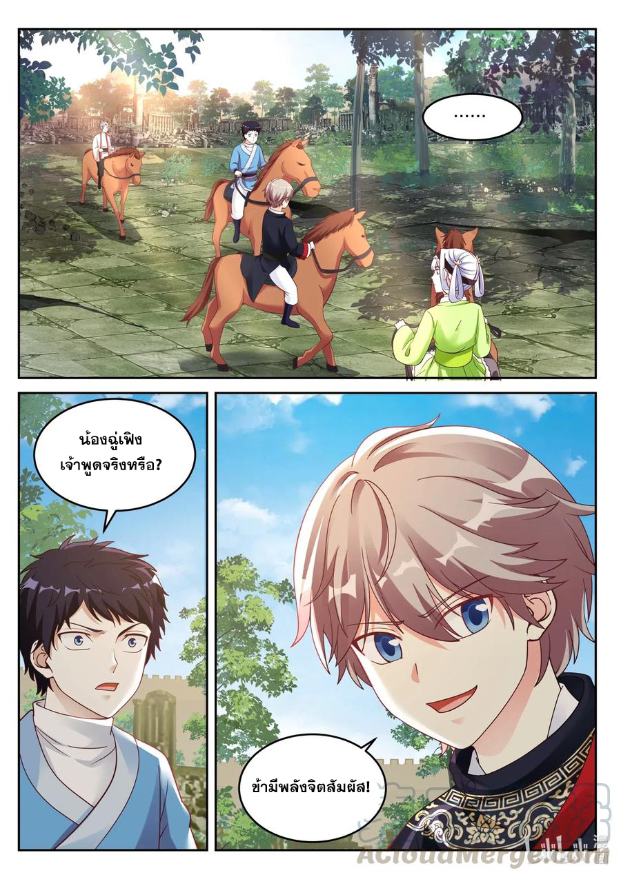 เทพสายฟ้า ราชาสงคราม ตอนที่ 47 หน้า 10