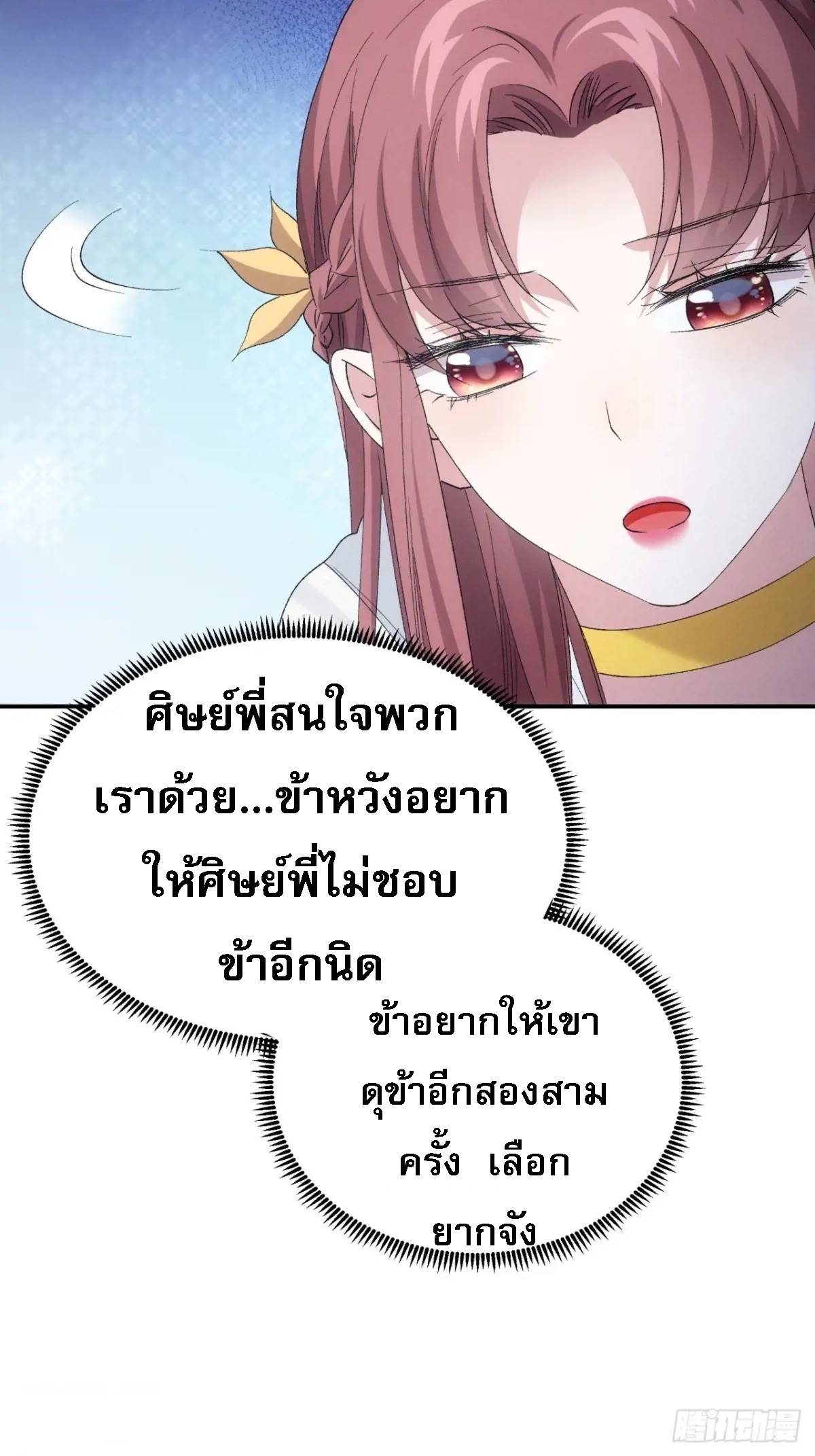 ข้าจะกำหนดชะตาตัวเอง ทันจีน ตอนที่ 200 หน้า 3