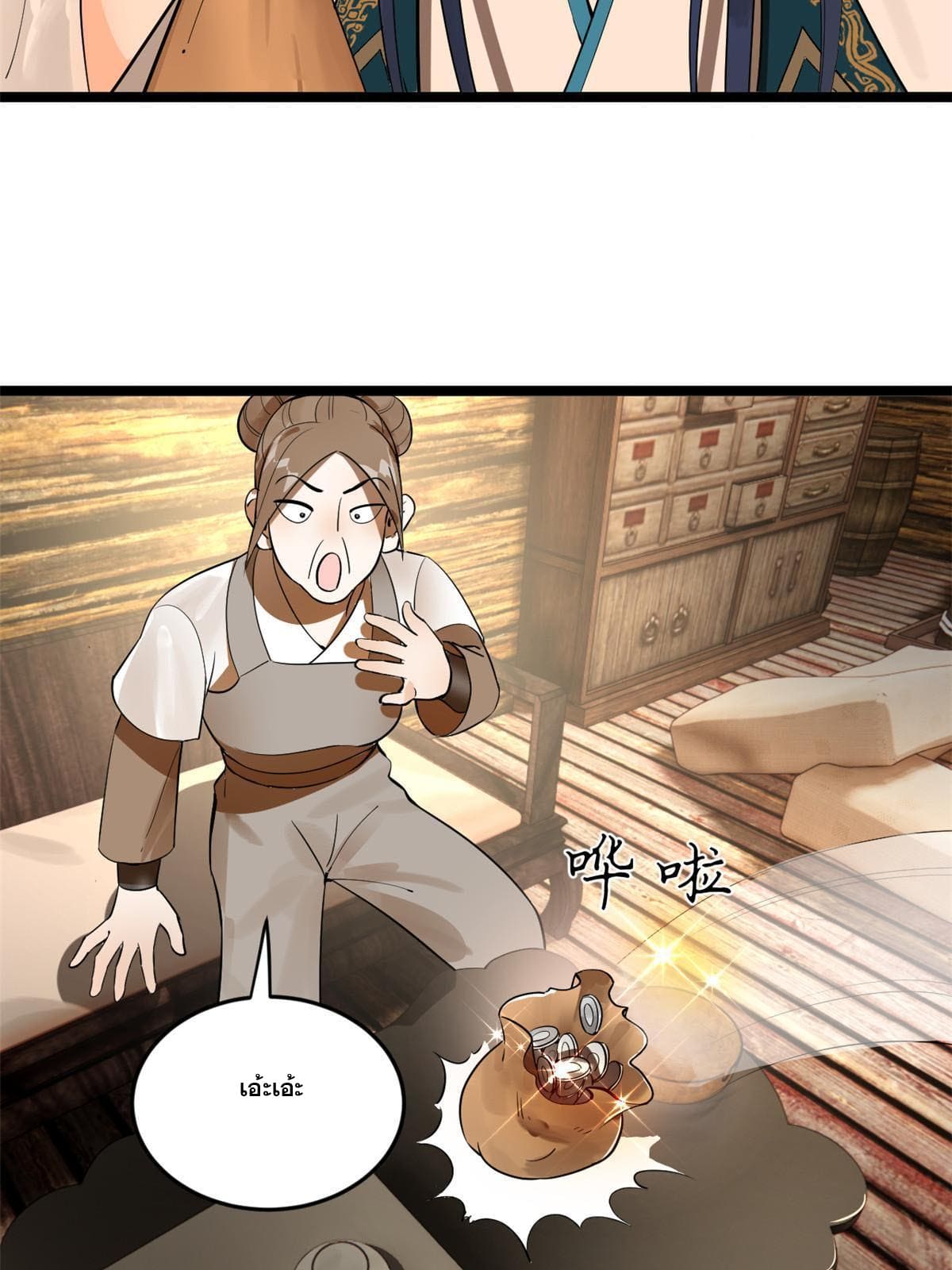 ลูกเขยที่แกร่งสุดในปฐพี (ทันจีน) ตอนที่ 18 หน้า 57