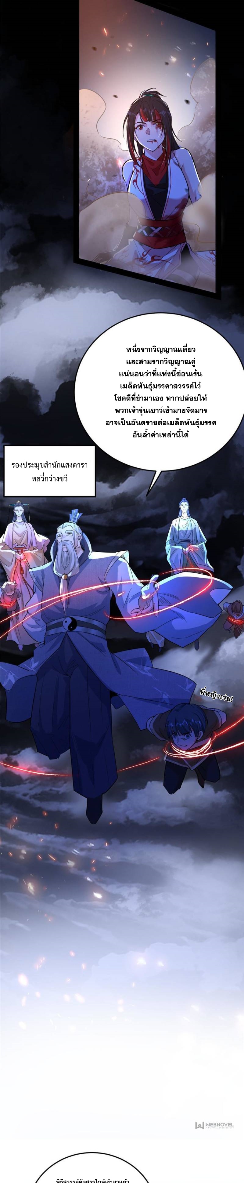 I'm an Evil God ข้าคือจักรพรรดิปีศาจ ตอนที่ 322 หน้า 19