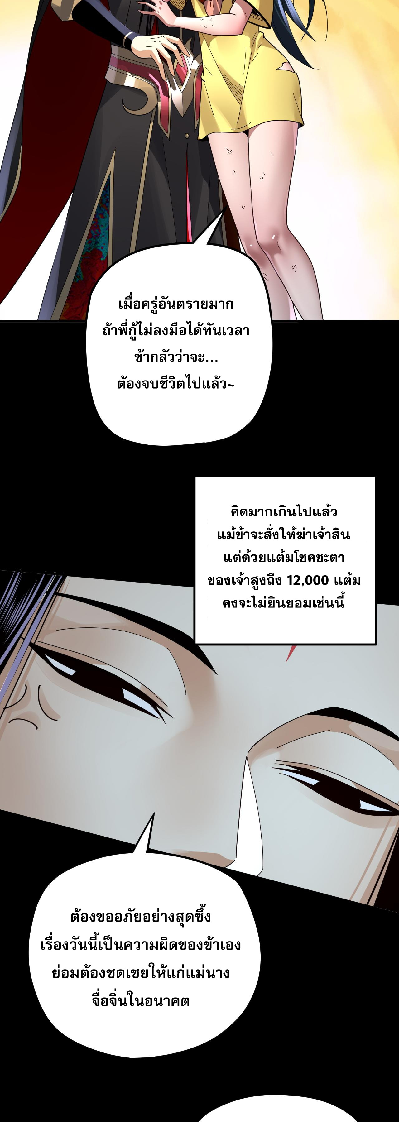 ข้าคือจอมวายร้ายผู้ยิ่งใหญ่ (ชนจีนก่อนใคร) ตอนที่ 95 หน้า 23