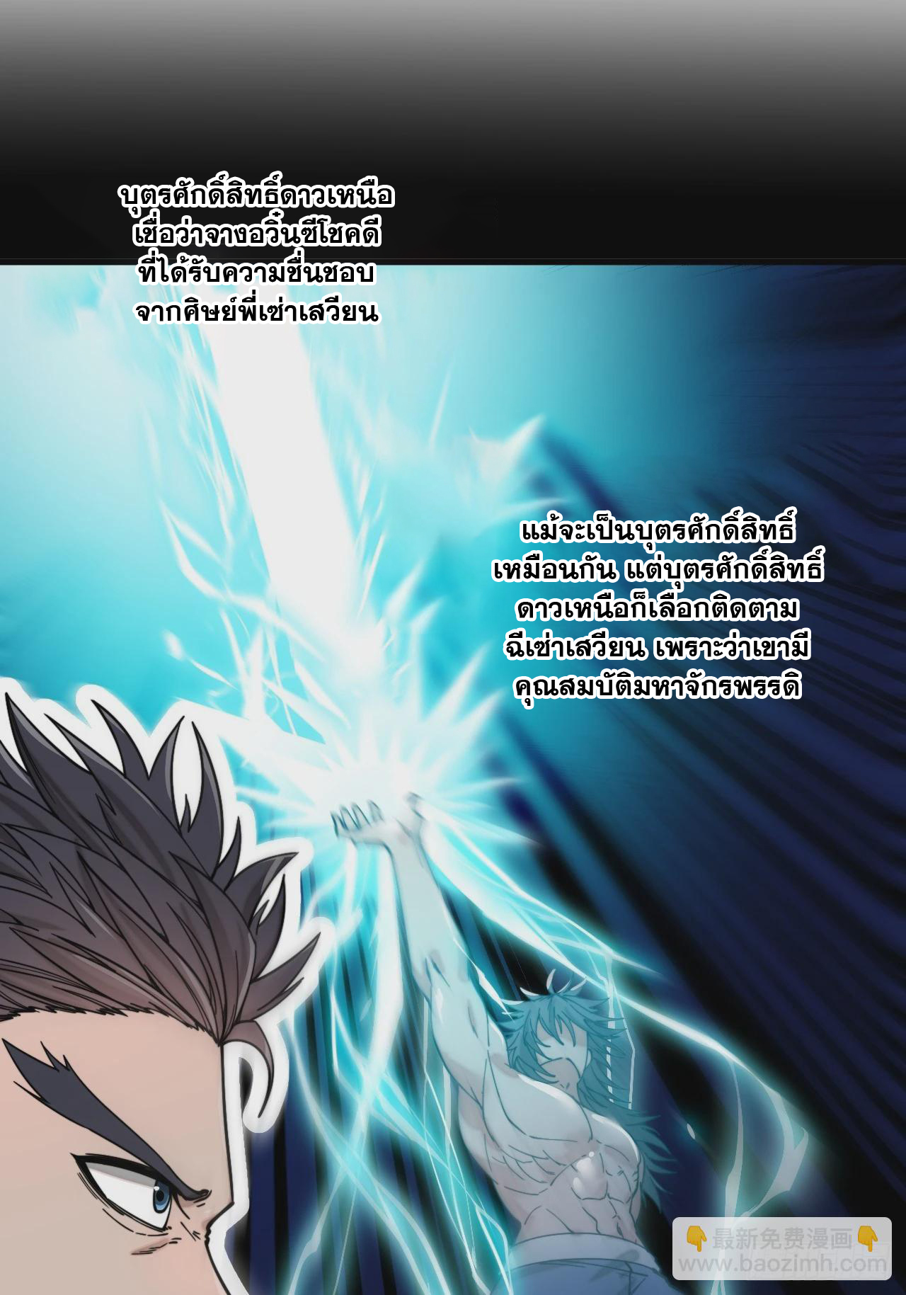 บุรุษที่มีโชค คงไม่ใช่ข้าแล้วแหละ ตอนที่ 120 หน้า 35