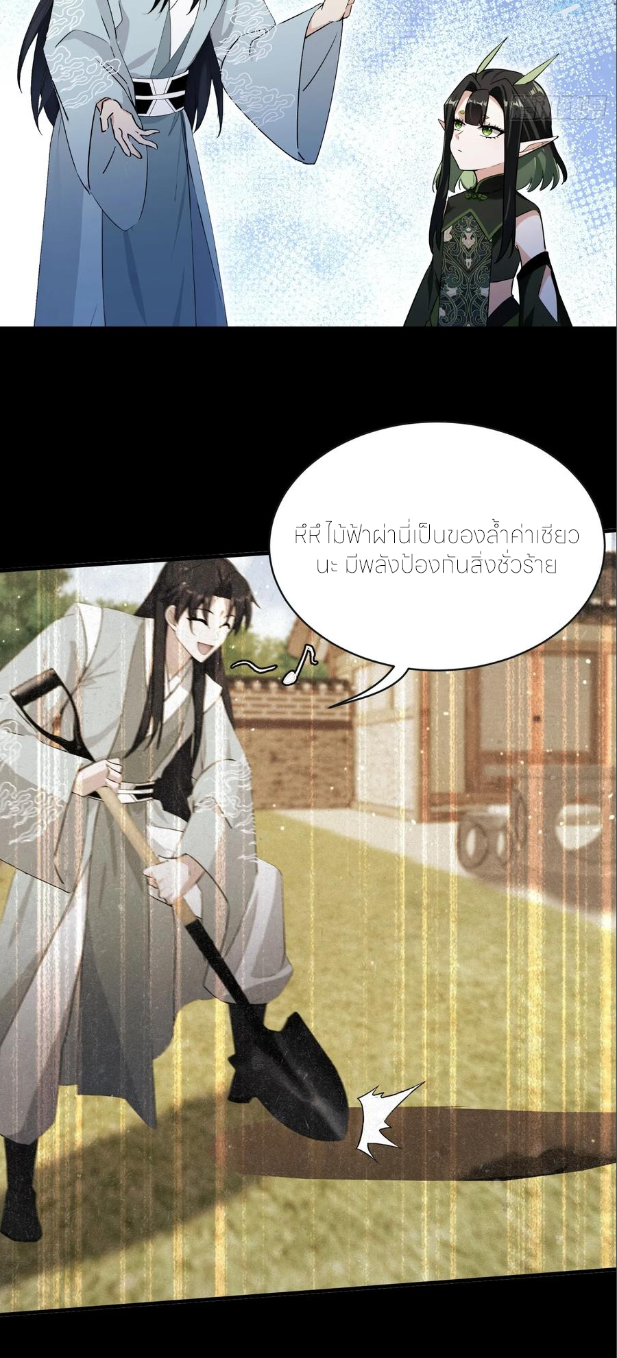ฉันเป็นไม่รู้ตัวเองว่าโหด~ ตอนที่ 94 หน้า 19