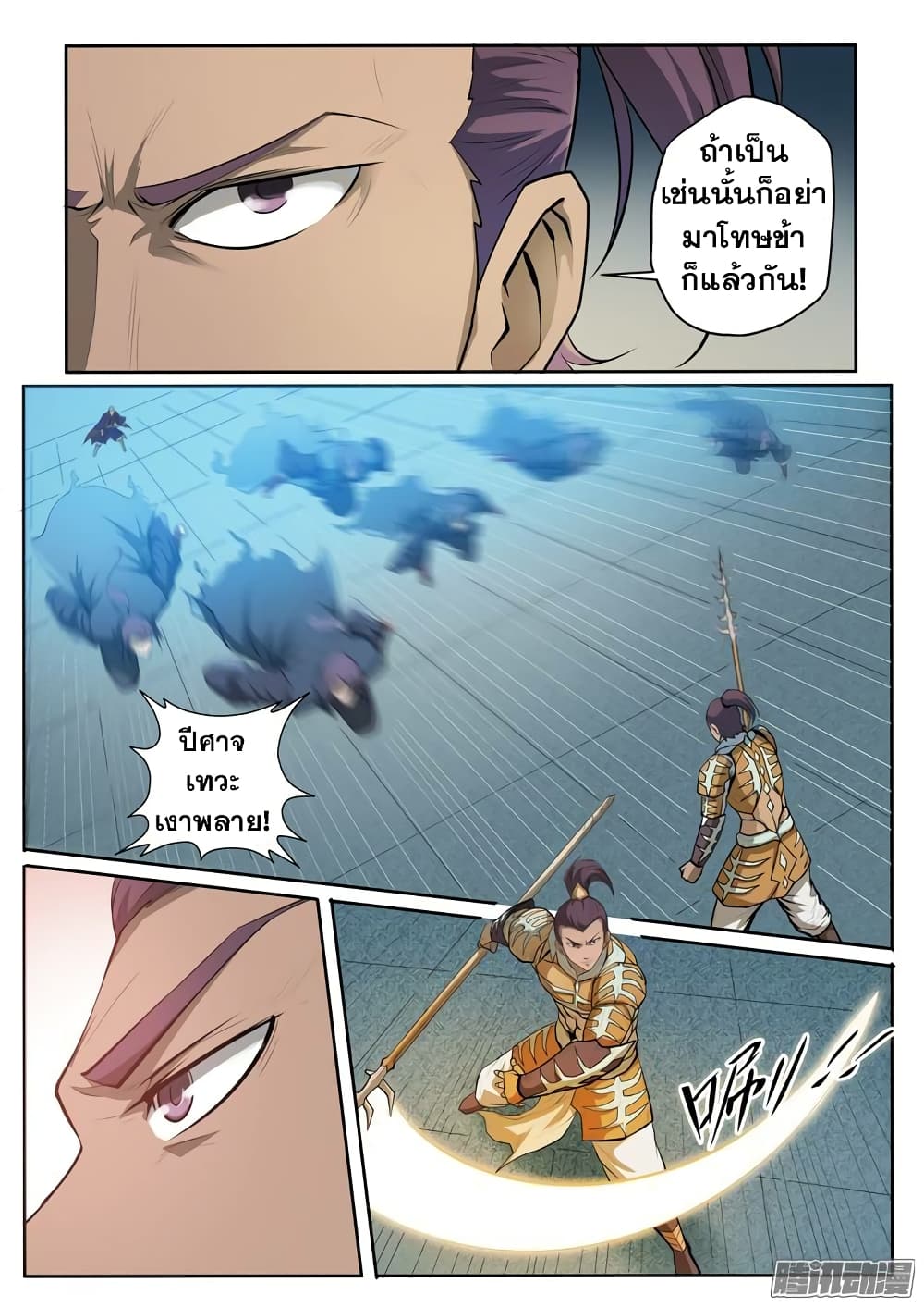 Apotheosis – การยกระดับสู่สถานะของพระเจ้า ตอนที่ 71 หน้า 12