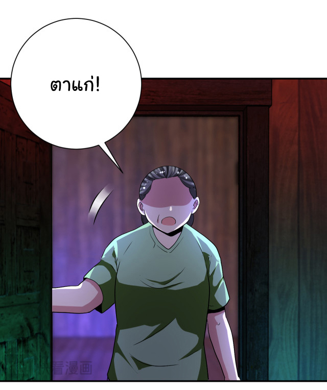 Apocalyptic Super System ตอนที่ 420 หน้า 21