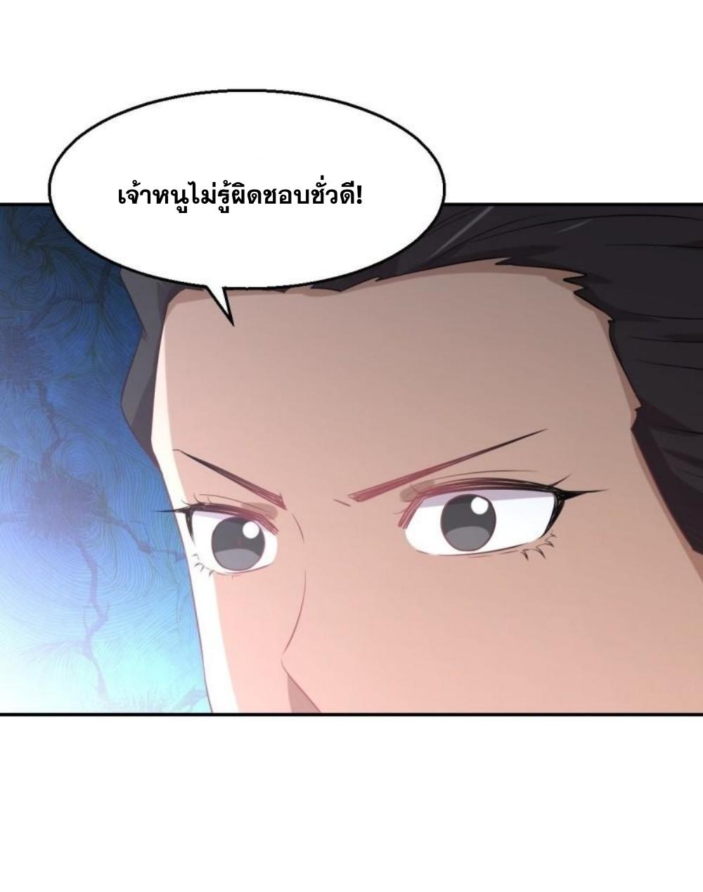 Immortal Swordsman in The Reverse World ข้าเซียนกระบี่ไม่เกาะสตรี ตอนที่ 287 หน้า 14