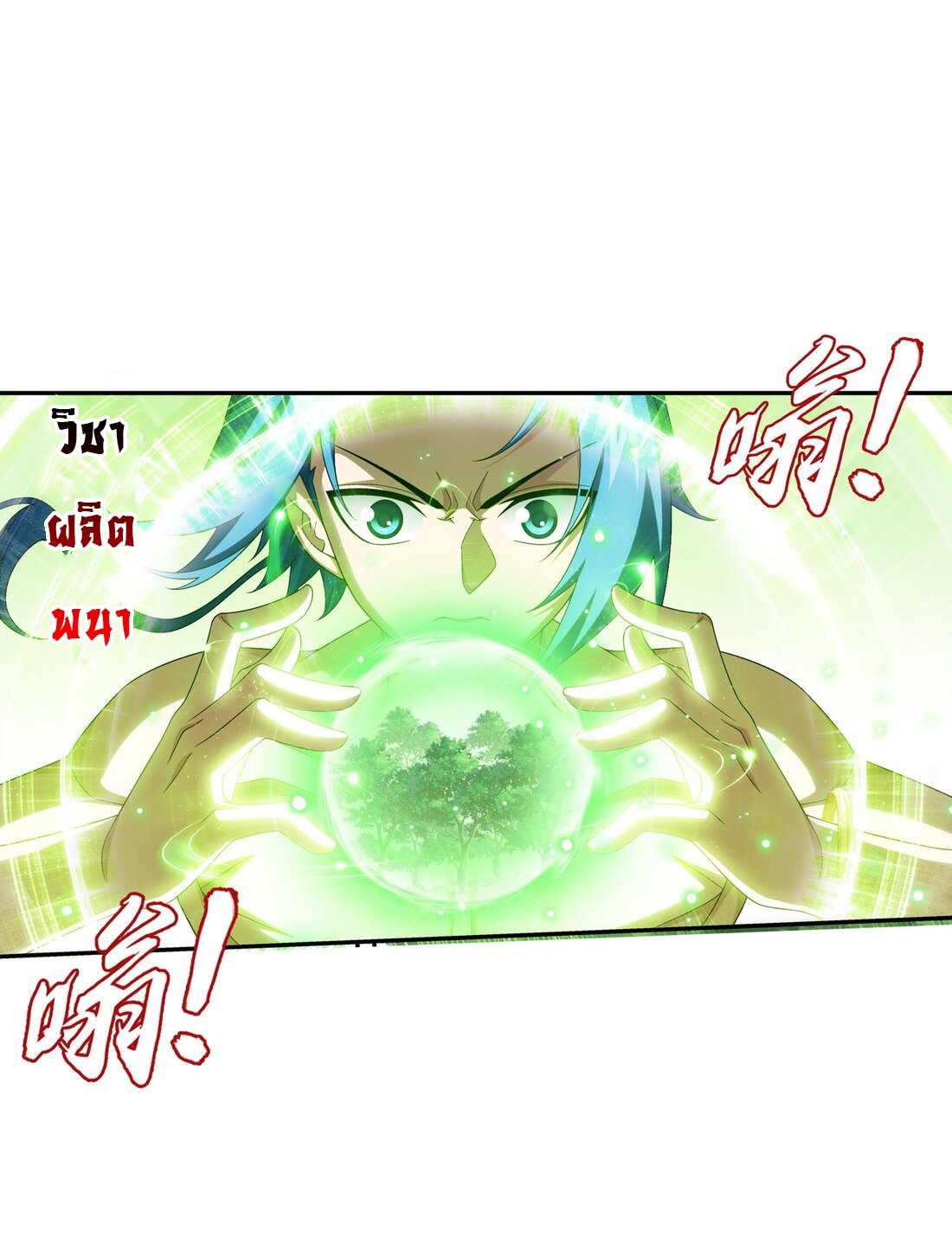 Da Zhu Zai ศึกปรมาจารย์สะท้านฟ้า (ชนจีน) ตอนที่ 368 หน้า 8