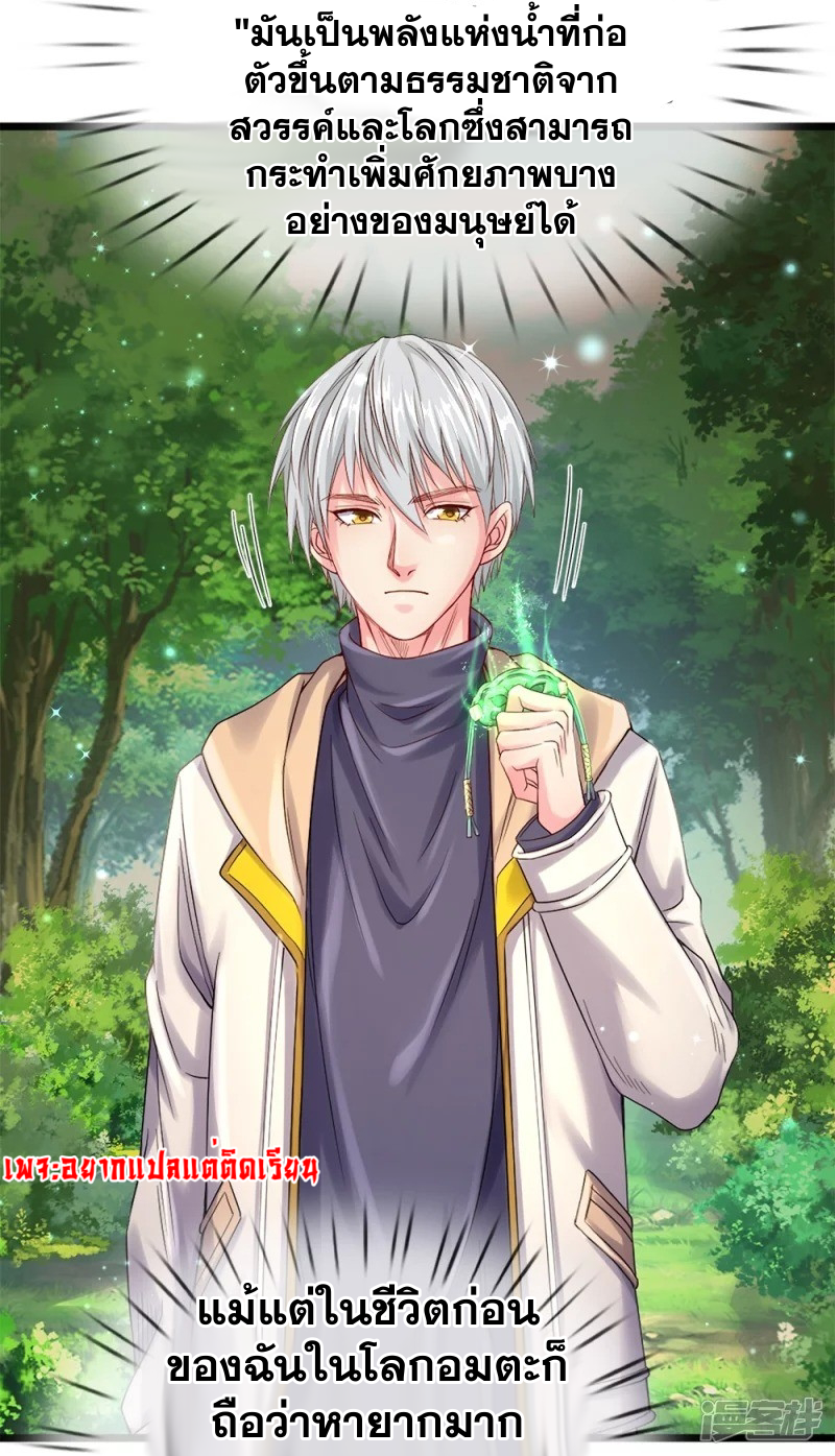 การเกิดใหม่ของจอมมารผู้ยิ่งใหญ่ ตอนที่ 8 หน้า 16