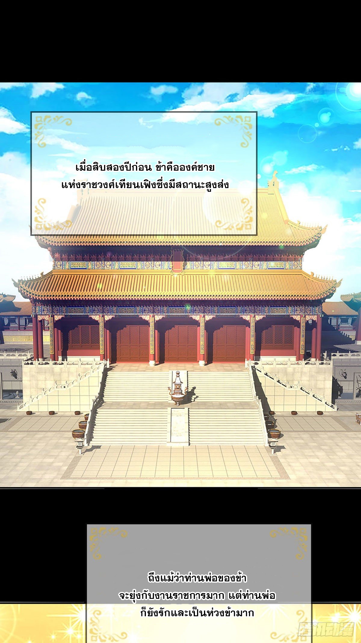 ข้าถูกเลี้ยงดูโดยหญิงสาวปีศาจ ตอนที่ 1 หน้า 17