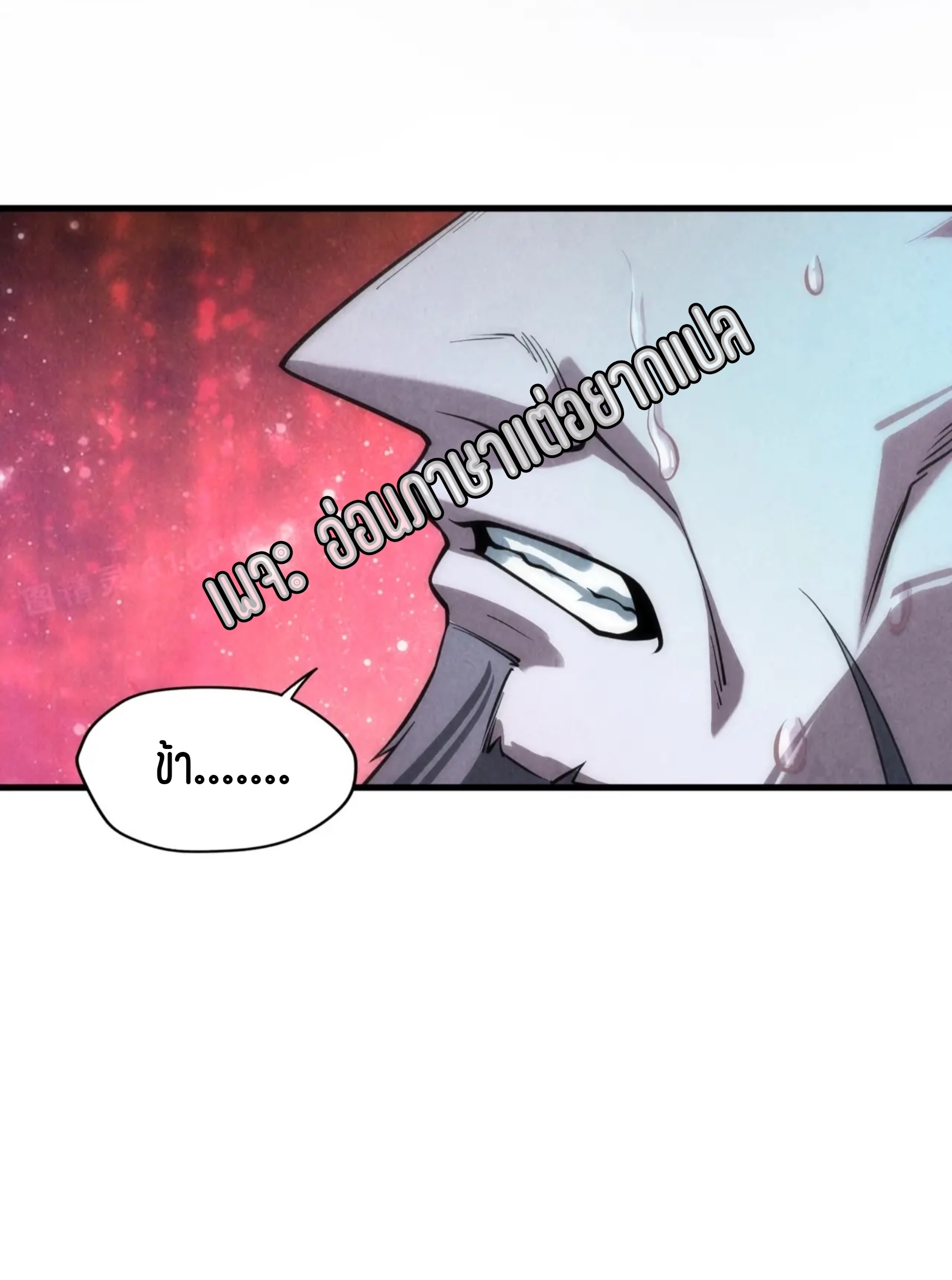 มหาเทพนิรันดร์กาล ตอนที่ 10 หน้า 32