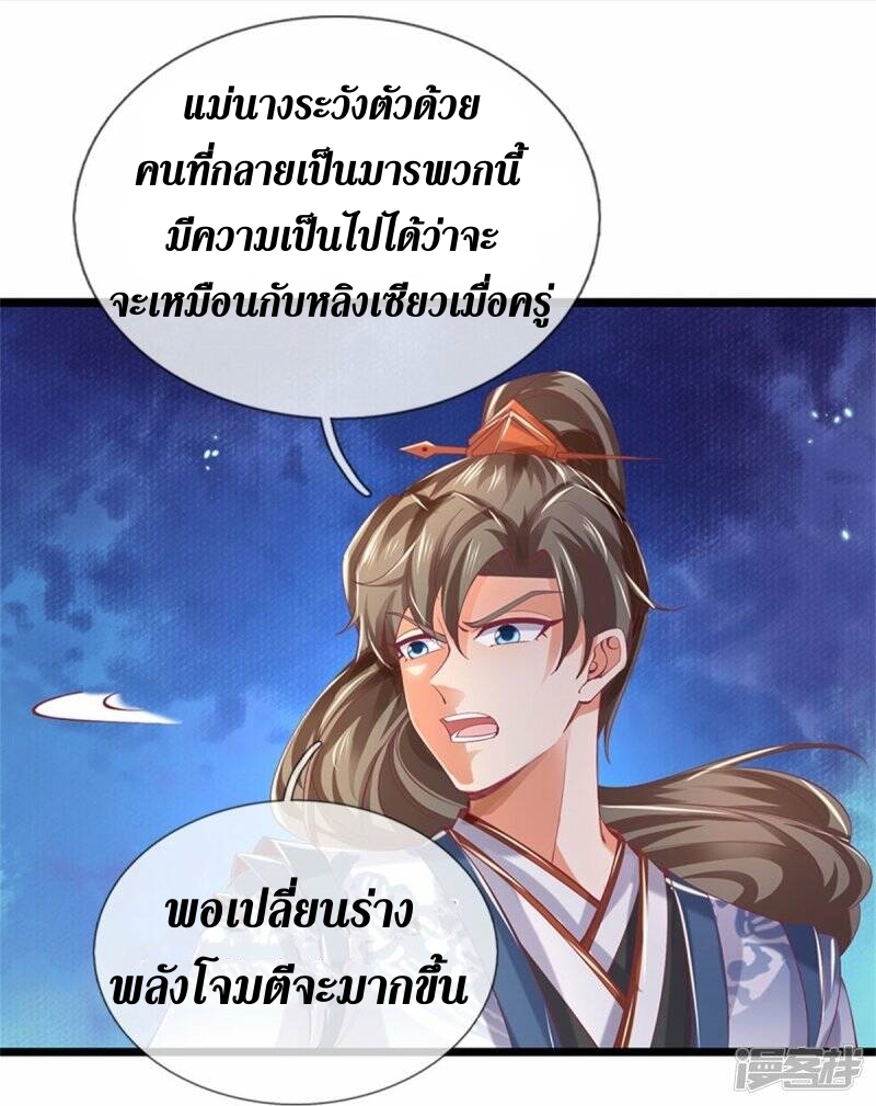 Sky Sword God ตอนที่ 80 หน้า 13