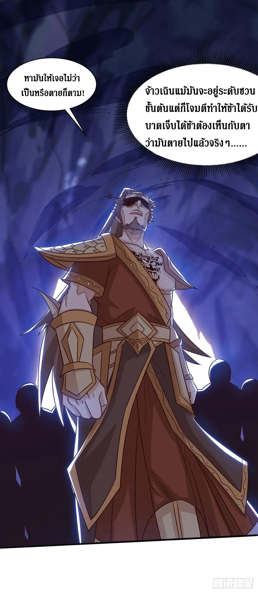 Dominate The Three Realms ตอนที่ 104 หน้า 20
