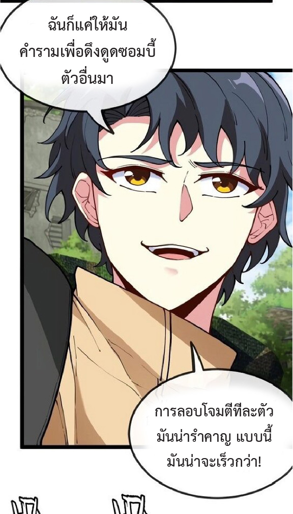 Super god system  ระบบสุดเทพ ตอนที่ 83 หน้า 27