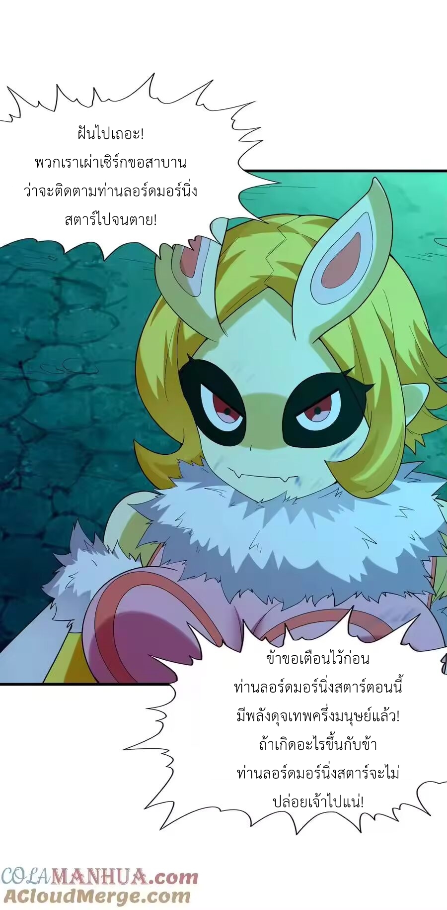 My Harem Is Entirely Female Demon Villains ตอนที่ 135 หน้า 52