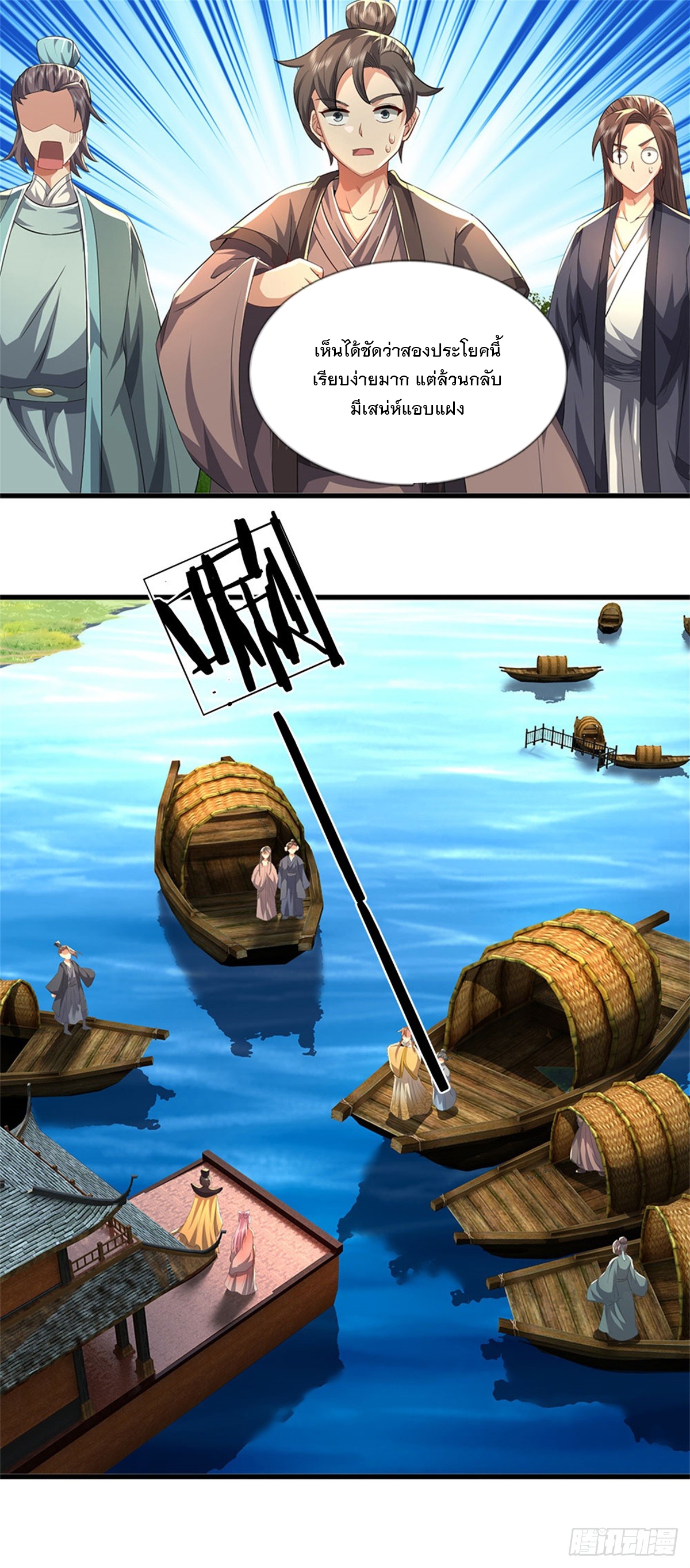 ข้าถูกเลี้ยงดูโดยหญิงสาวปีศาจ ตอนที่ 29 หน้า 25