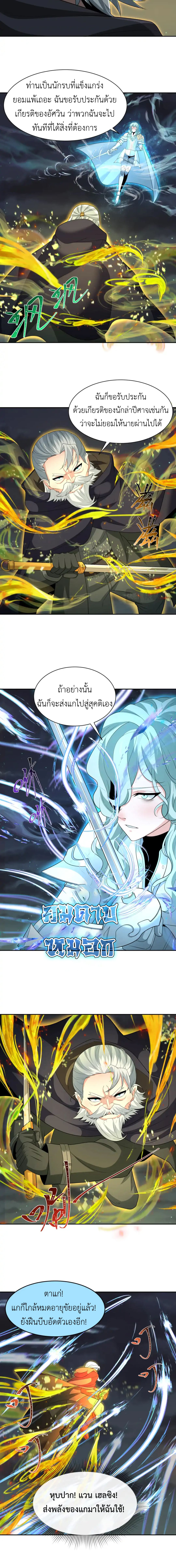 Era of the Haunted - ยุคสมัยแห่งภูตผี ตอนที่ 229 หน้า 8
