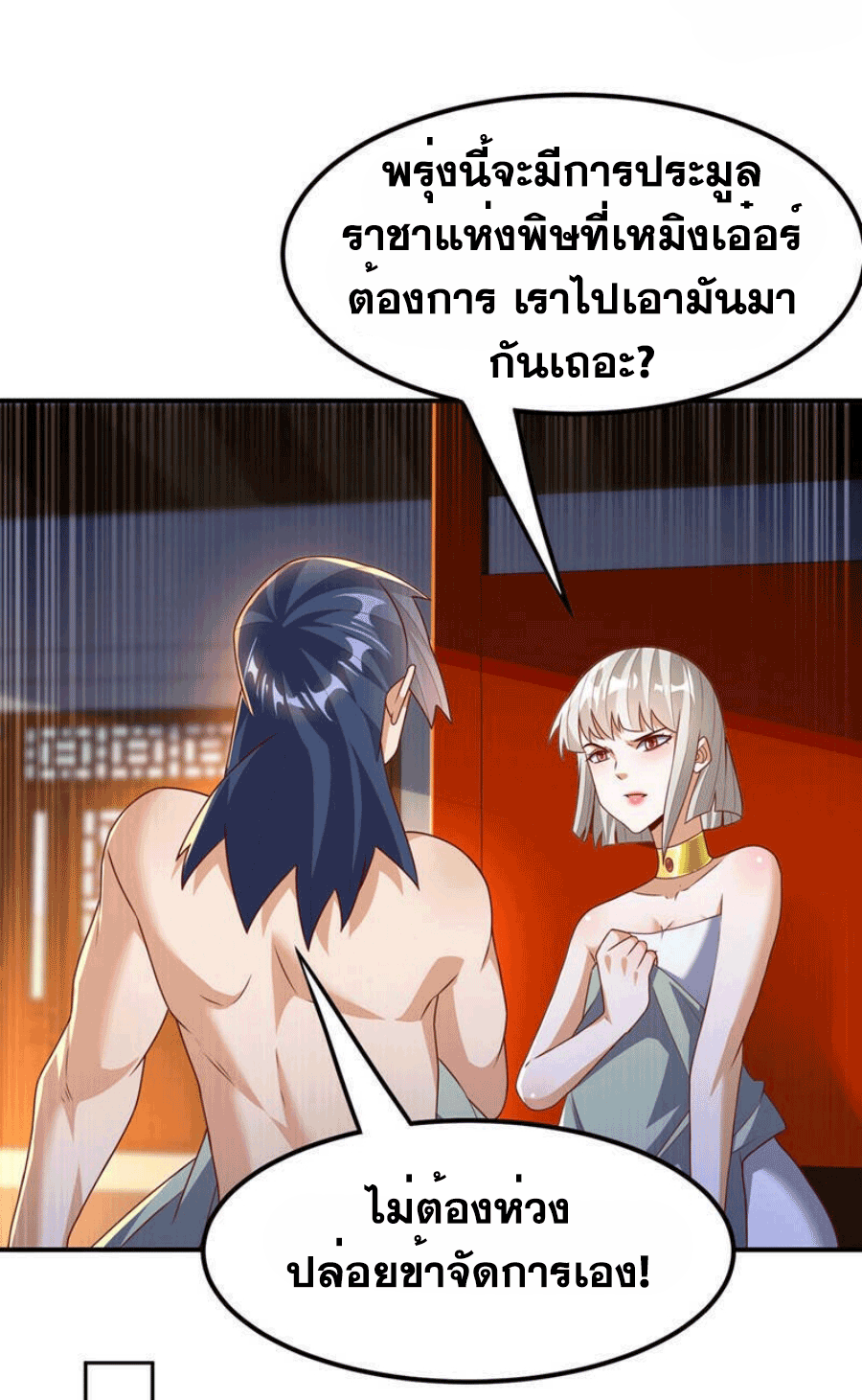 Wu ni ตอนที่ 244 หน้า 4
