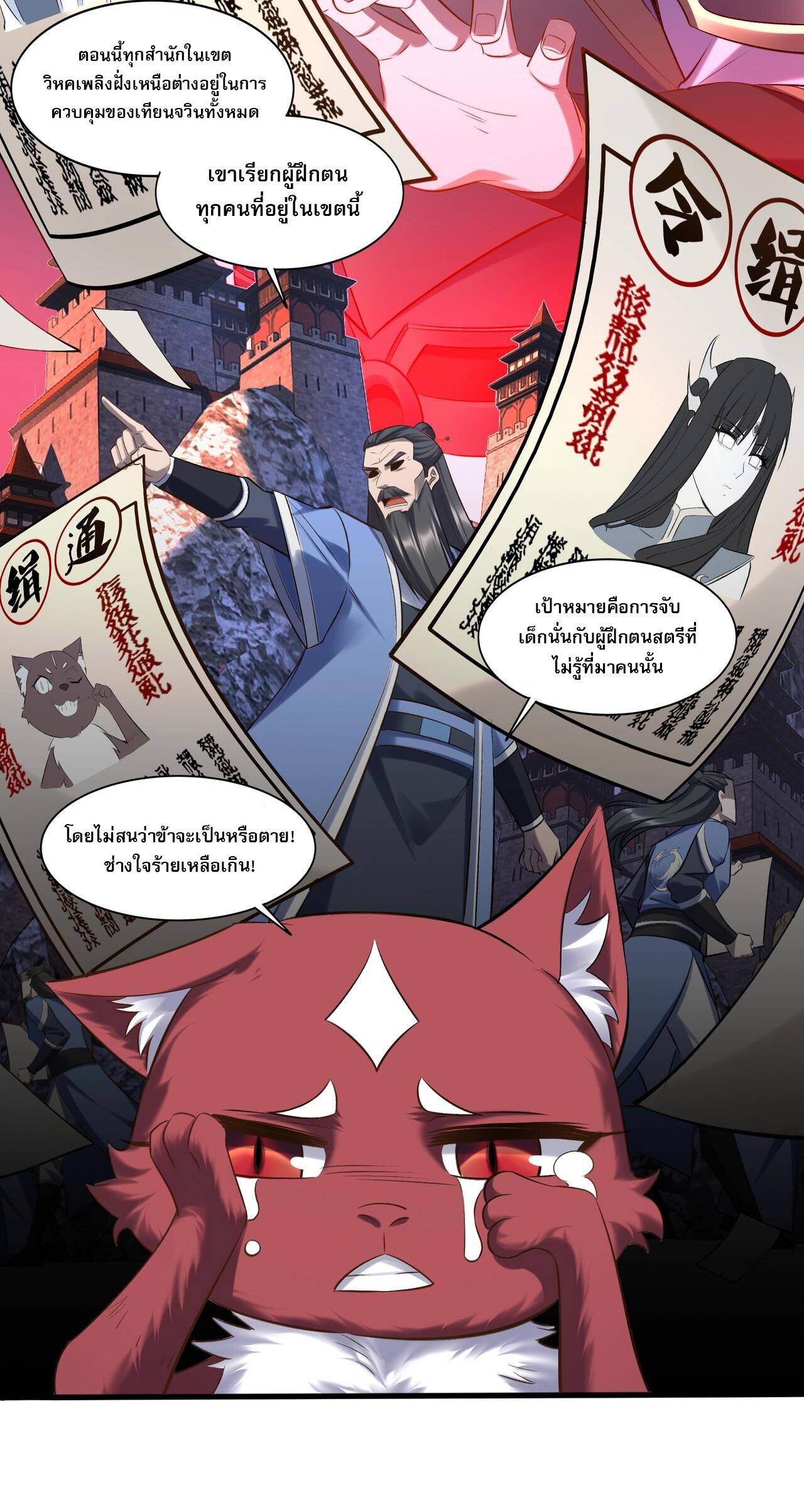 Starting with the Transmigration เกิดใหม่ในต่างโลกกับระบบคำสาปมรณะ (ชนจีน) ตอนที่ 54 หน้า 41