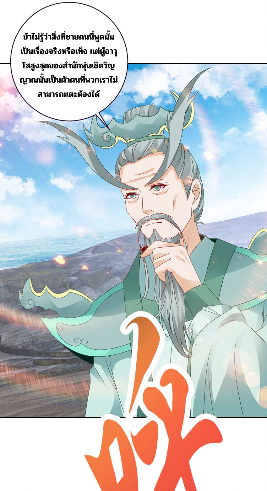 จักรพรรดิวิญญาณศักดิ์สิทธิ์ (ทันจีน) ตอนที่ 346 หน้า 15