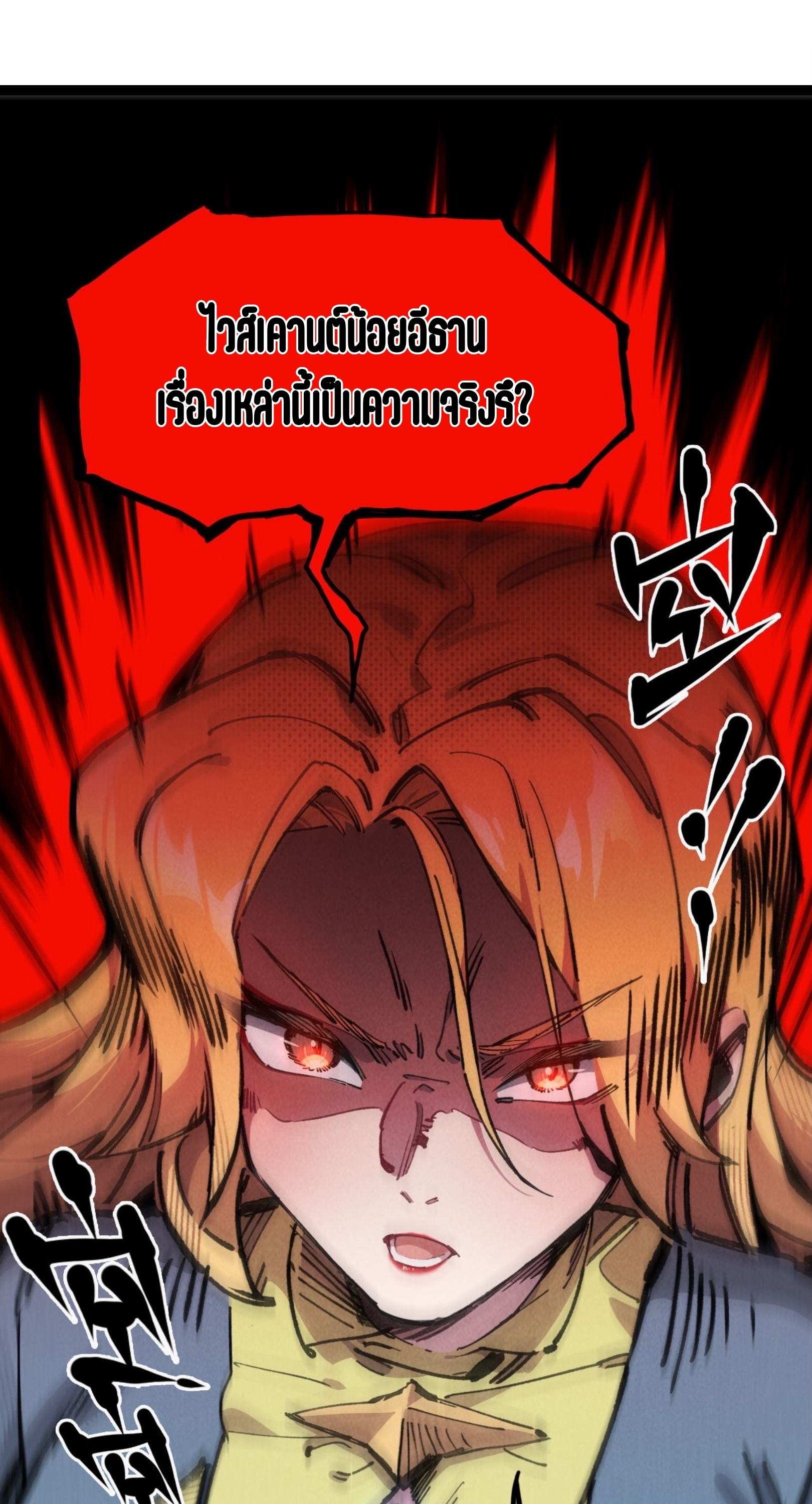 เจ้าหญิงไร้ค่า LV999 ตอนที่ 10 หน้า 16