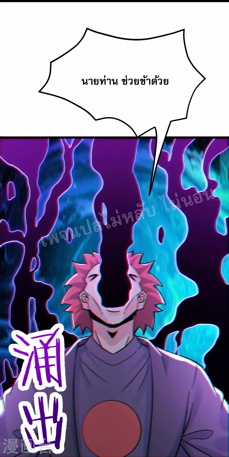 ฮาเร็มของข้ามีแต่ลูกศิษย์หญิงทั้งนั้น ตอนที่ 71 หน้า 4