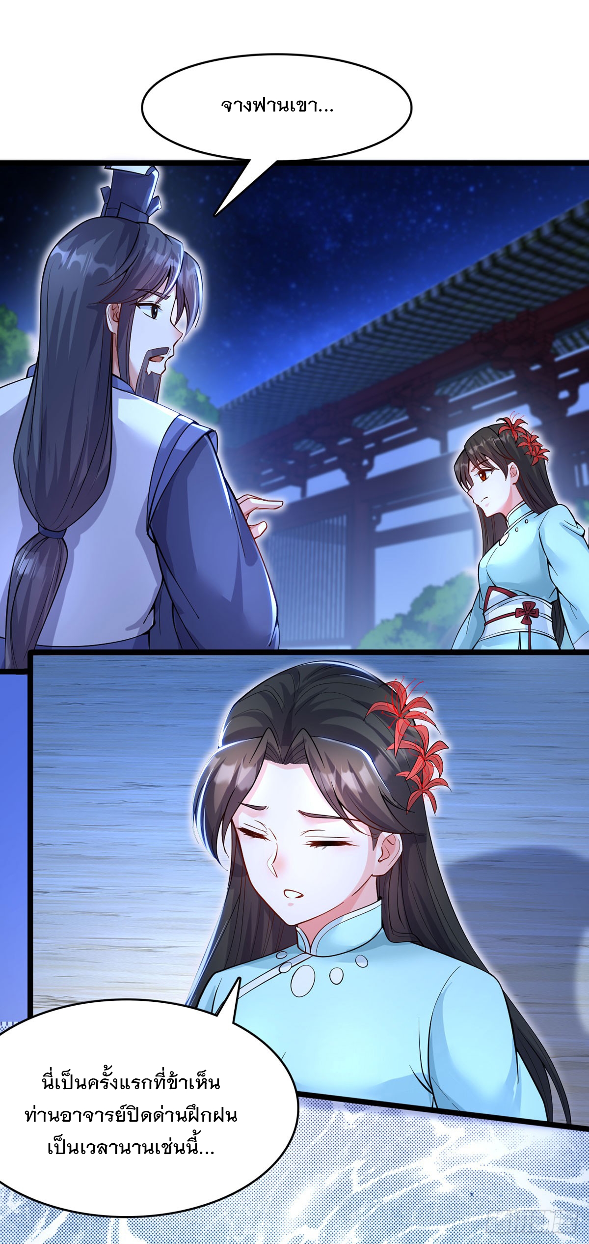 ด้วยเขตแดนกระบี่ ข้าสามารถเป็นเซียนกระบี่ได้ ตอนที่ 114 หน้า 26