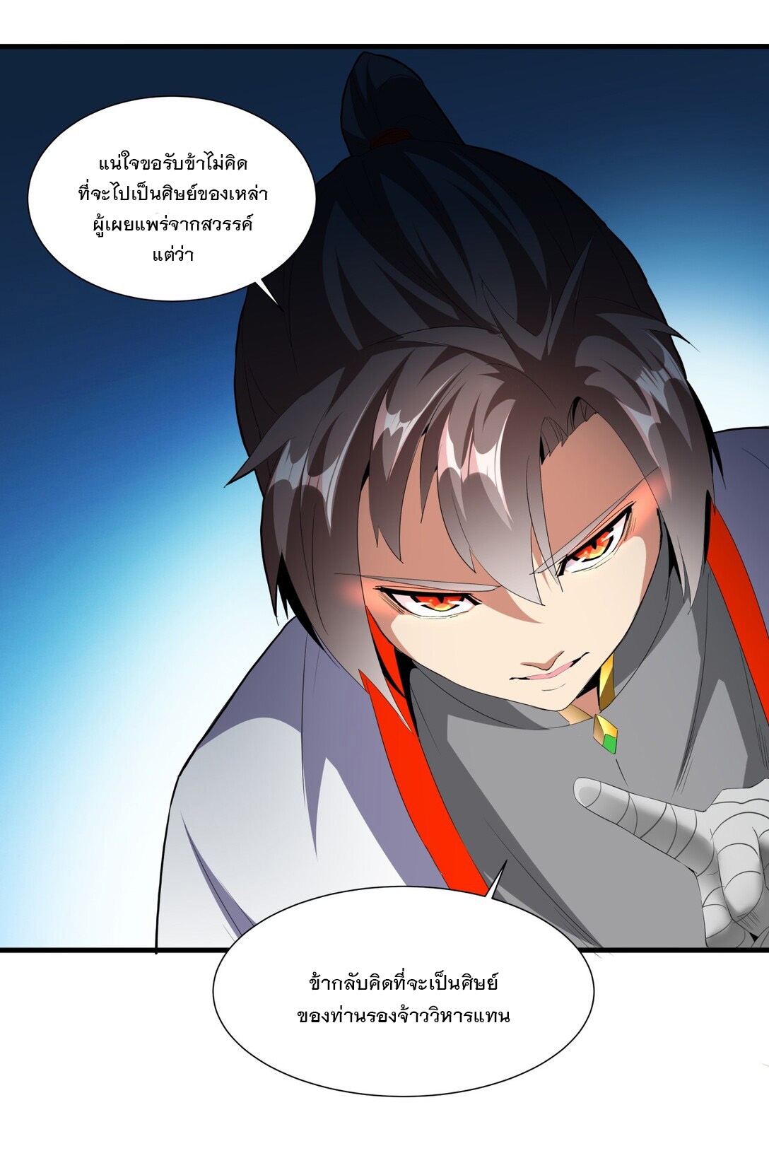 มหาเทพเอกะหมื่นบรรพกาล (จบ) ตอนที่ 30 หน้า 8