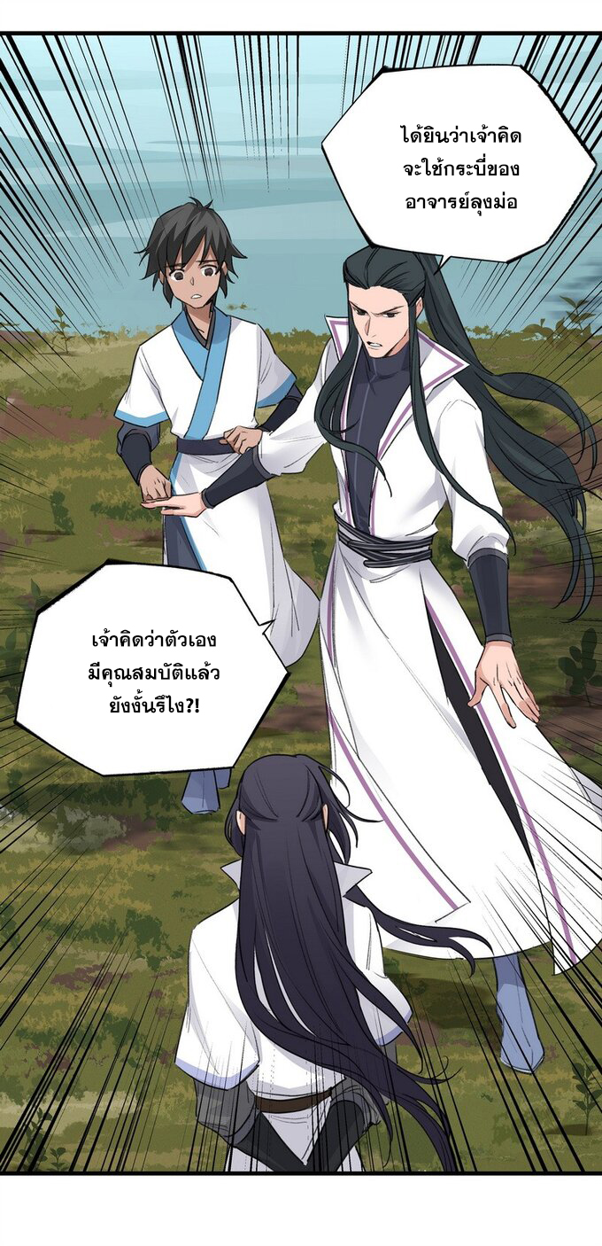 มหามรรคาสู่สวรรค์ ตอนที่ 35 หน้า 23