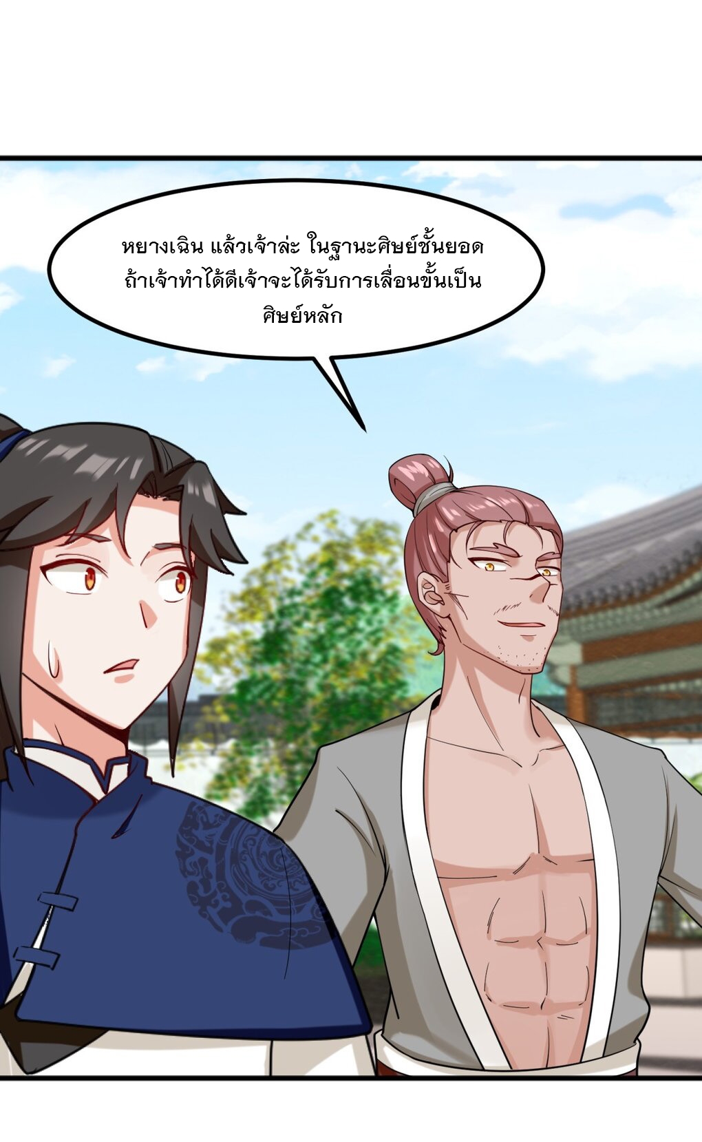 ข้าคือผู้กลืนกินไร้ที่สิ้นสุด (ชนจีน) ตอนที่ 53 หน้า 10