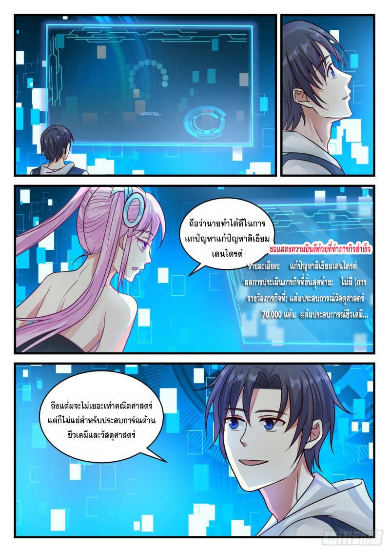 God student ตอนที่ 117 หน้า 8