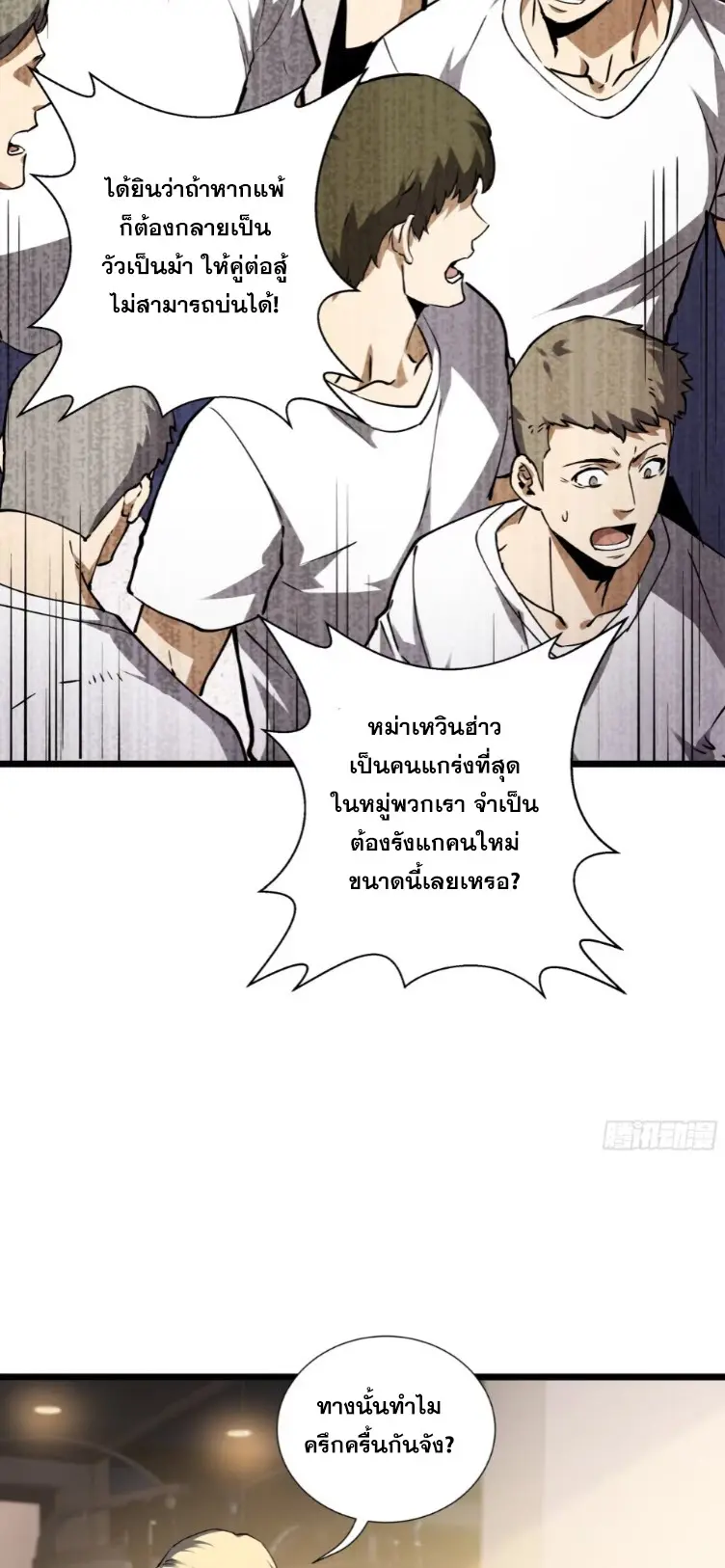 Debt to a Dark God เป็นหนี้มหาศาล ผมถูกบังคับให้เป็นคนทำงานให้เทพมาร ตอนที่ 7 หน้า 30